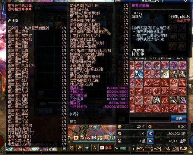 dnf私服发布网站:DNF 20装备