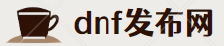 dnf发布网,地下城私服,dnf发布网站,三羊农业新开dnfsf